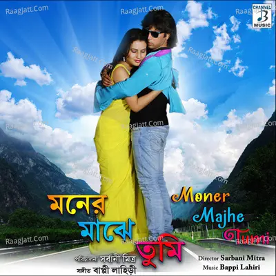 Moner Majhe Tumi (Original Motion Picture Soundtrack) - Bappi Lahiri