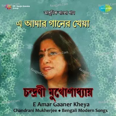 Chandrani Mukherjee - E Amar Gaaner Kheya Poster
