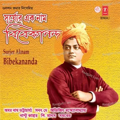 Surjer Aknam Bibekananda Poster