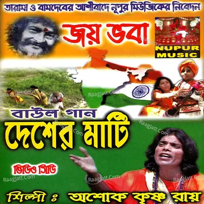Deser Mati - Ashok Krishno ray