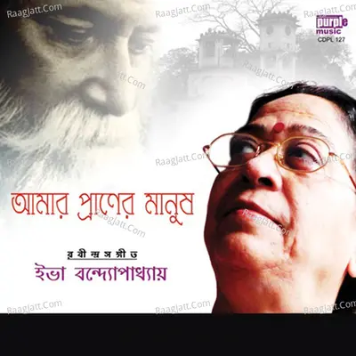 Amar Praner Manush - Subodh Chakraborty