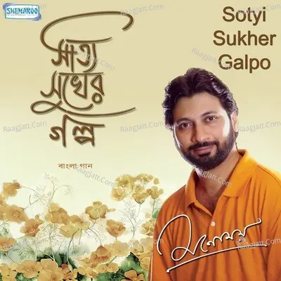 Sotyi Sukher Galpo Poster