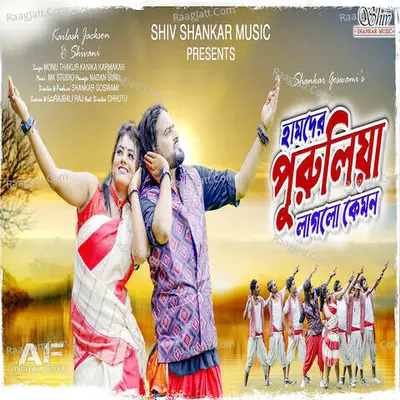 Hamder Purulia Laglo Kemon Cover