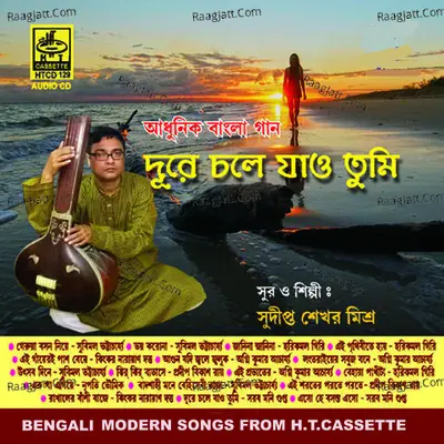 Dure Chaley Jao Tumi Poster