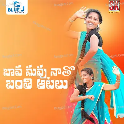 Bava Nuvvu Natho Banthi Atalu