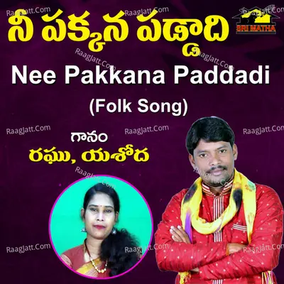 Nee Pakkana Paddadi