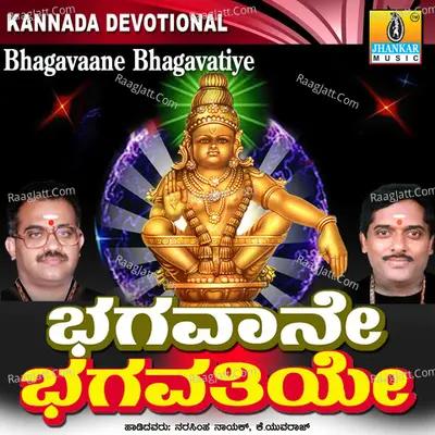Bhagavaane Bhagavatiye - K. Yuvaraj