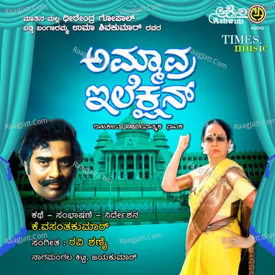 Ammavra Election Cover