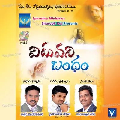 Viduvani Bandham Poster