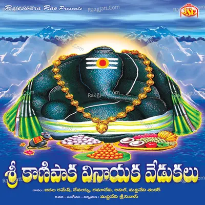 Sri Kanipaka Vinayaka Vedukalu - M. Shankar Babu