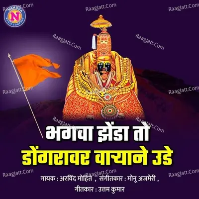 Bhagwa Zenda To Dongravar Varyane Ude Cover