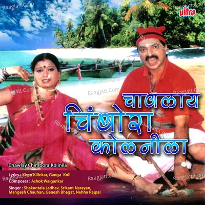 Chawlay Chimbora Kolnila - Ashok Waingankar