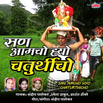 San Amcho Hyo Chaturthicho Cover