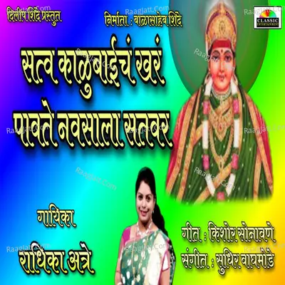 Satwa Kaluch Khar Pawate Navsala Satvar Cover