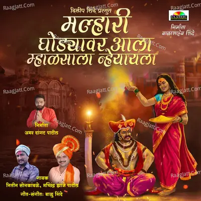 Malhari Ghodyavar Aala