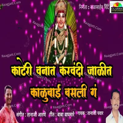 Kateri Vanat Karvandi Jalit Kalubai Basali G Cover