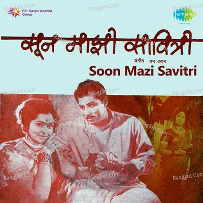 Soon Mazi Savitri - Vani Jairam
