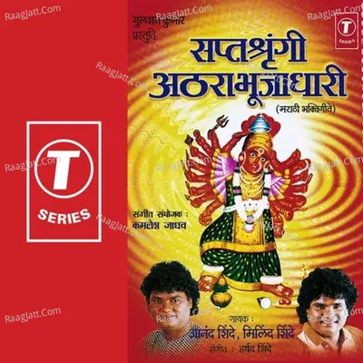 Saptshrangi Atthra Bhoojadhari - Anand Shinde