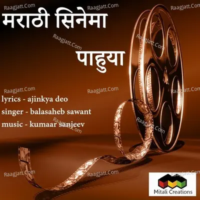 Marathi Cinema Pahuya