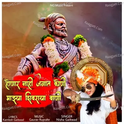 Honar Nahi Jagat Koni Majhya Shivraya Vani Cover