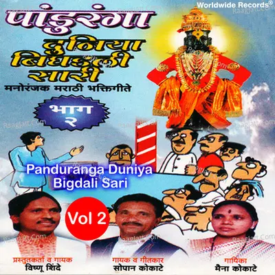 Pandurang Duniya Bigadli Sari, Vol. 2 Poster