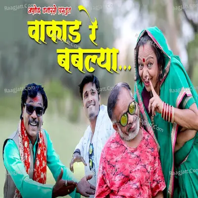 Vakad Re Bablya Cover