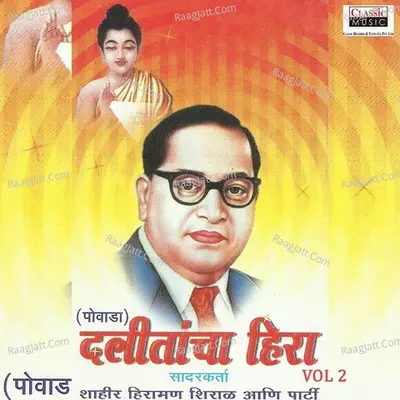Dalitancha Hira Vol 2 - Shahir Hiramani Shirad