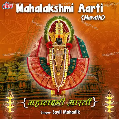 Mahalakshmi Aarti - Marathi Cover