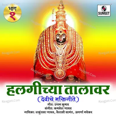 Halgichya Talavar - Vaishali Samant