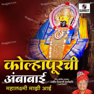 Kolhapurchi Ambabai Cover