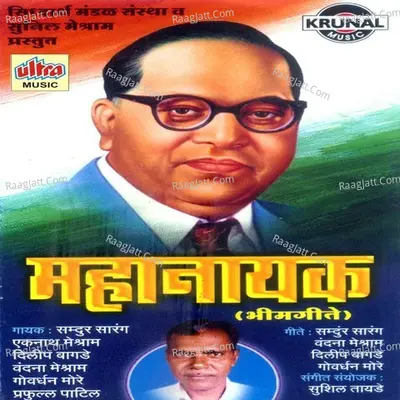Mahanayak - Samndur Sarang