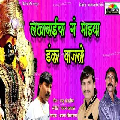 Lakhabaicha G Majhya Danka Vajto Cover