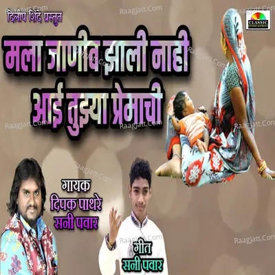 Mala Janiv Jhali Nahi Aai Tujhya Premachi Cover
