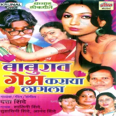 Baburao Game Karaya Lagla - Datta Shinde