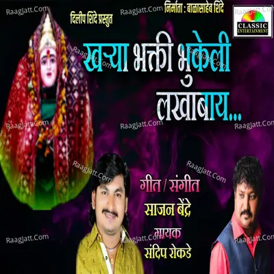 Kharya Bhaktichi Bhukeli Lakhabay Cover