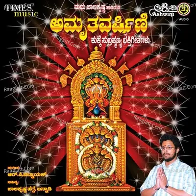 Amruthavarshini Kukke Subramanya Bhakthi Geethegallu Poster