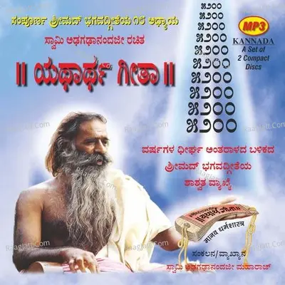 Bhagavad Gita Kannada - season - 1 Poster