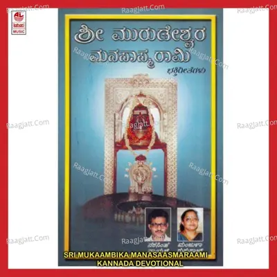 Sri Mukaambika Manasaasmaraami Poster