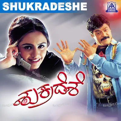 Shukradeshe Poster