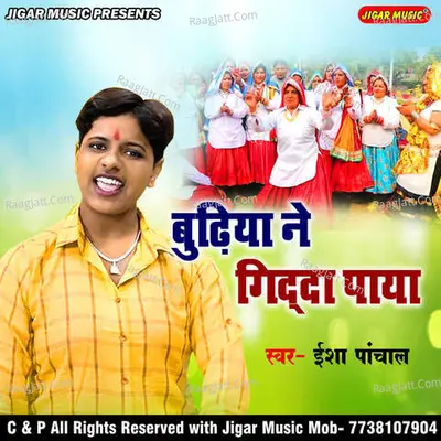 Budhiya Ne Gida Paya
