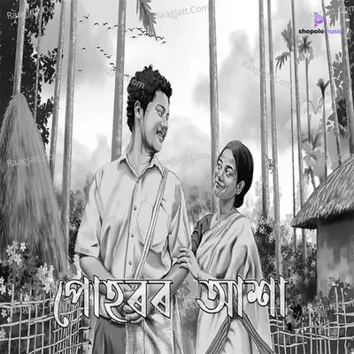 Puhoror Aaxha Cover