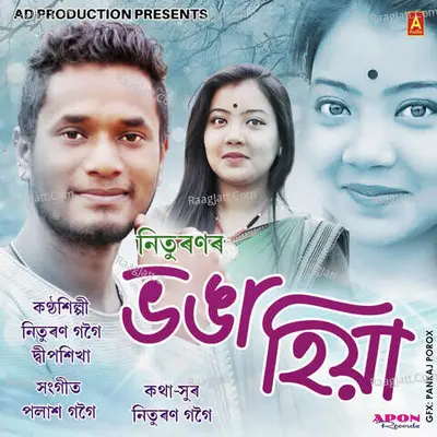 Bhonga Hiya Cover