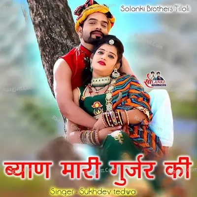 Byan Mari Gurjar ki Cover