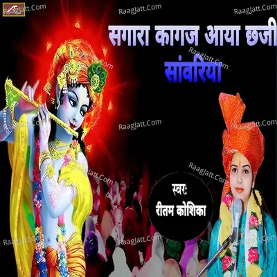 Sagara Kagaj Aayo Che Ji Sawariya Cover
