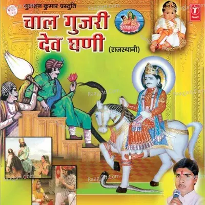 Chaal Gujri Dev Ghani - Hemraj Saini