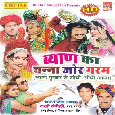 Byan Ka Chana Jor Garam - Shravan Singh Ravat