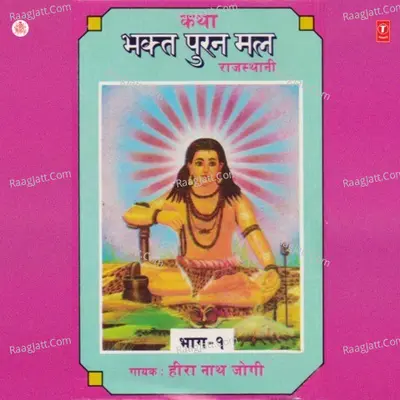 Bhakt Pooran Mal - Heeranath Jogi