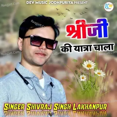 Shiriji Ki Yatra Chali - Shivraj Singh Lakhanpur