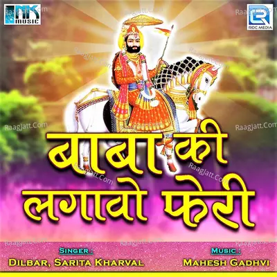 Baba Ki Lagawo Pheri - Dilbar