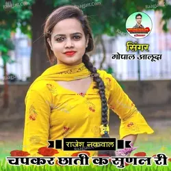 Chup kar chhati ke Sun le ri